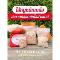 ราคา ไส้หมูหมักเกลือ ขนาด36/38(ไส้สั้น)มีความยาวรวม60เมตร เฉลี่ยนต่อเส้น 1-2เมตร ไส้หมูหมักเกลือ (29815828300)