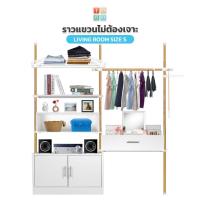 ราคา TUGU ชุด 3เสา 1ราวแขวน 1ชั้นวางขาว 1ชั้นวางไม้ 1ชั้นวางโล่ง 1ลิ้นชัก 1ตู้ประกบเสา ชุดราวแขวนไม่ต้องเจาะ (R52) (22553789908)