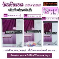 ราคา บิลเงินสด สมุดบิลเงินสด ตราช้าง Elephant ชนิดมีคาร์บอนในตัว 2 ชั้น เบอร์ 1/2/3 (27359133843)