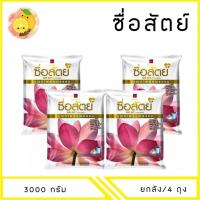 ราคา Mello [ ยกลัง ] ผงซักฟอก ซื่อสัตย์ สูตรไวท์เทนนิ่งพาวเวอร์ 3000 กรัม (54901439683)