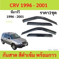 ราคา กันสาด CRV CR-V 1996-2001 ทรง MUGEN พร้อมกาว กันสาดประตู คิ้วกันสาดประตู คิ้วกันสาด (21766427104)