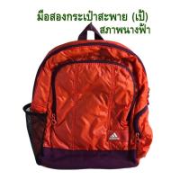ราคา มือสองกระเป๋าเป้ กระเป๋าสะพายหลัง แบรนด์ adidas กะทัดรัด สภาพนางฟ้าจ้า (51303440042)