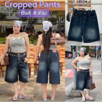 ราคา /WP/ กางเกงยีนส์8ส่วน สาวอวบ มีไซส์เอว34-46 เฟดสีสวย เอวสูง พรางหุ่น ผ้ายีนส์เนื้อนิ่ม ใส่สบาย #กางเหงไซส์ใหญ่ พลัสไซส์ (41168074670)