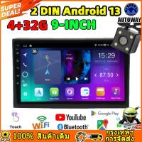ราคา (4+32G)9 นิ้วหน้าจอ 2Din Android 13 เครื่องเสียงรถยนต์ Car MP5 มัลติมีเดียเครื่องเล่นวิดีโอ 2 din 9 "GPS WiFi BT FM (24207405947)