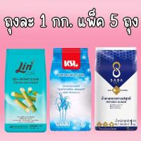 ราคา แพ็ค 5 ถุง ลิน / KSL / ษฎา / ช้อน น้ำตาลทรายขาวบริสุทธิ์ 100% ขนาดถุงละ 1 กิโลกรัม ทรายขาว (41314288449)
