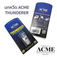 ราคา นกหวีด ACME Thunderer พลาสติก NO.660 / โลหะ NO.60.5 (22143998529)