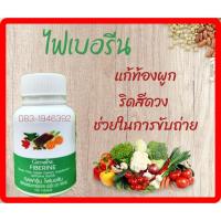 ราคา ไฟเบอรีน ใยอาหารธรรมชาติ (6435819438)