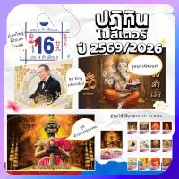 ราคา ปฏิทินโปสเตอร์ ปี 2569/2026ปฏิทินโปสเตอร์พร้อมภู่ปฏิทินจีน มีให้เลือกหลายแบบบอกวันพระวันหยุดวันสำคัญ (13804511716)
