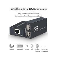 ราคา USB Extender แบบความเสถียรและคุณภาพสูง เพิ่มระยะทางได้ถึง 200 เมตร (21854011186)