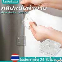 ราคา 2ชิ้น/เซต คลิปหนีบผ้าม่าน คลิปหนีบผ้าม่านอาบน้ํา ติดผนัง ไม่ต้องเจาะรู มีกาวในตัว แบบใส ผ้าม่าน คงที่ curtain fixing (27219994000)