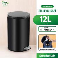 ราคา Emily ถังขยะในบ้านมีฝาปิด ขนาด 12 ลิตร วัสดุสแตนเลส ดีไซน์ทันสมัย (19390982662)