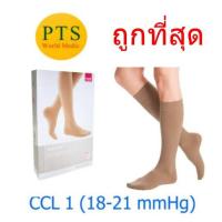 ราคา (CCL 1) ถุงน่องเส้นเลือดขอด Duomed น่อง-สีเนื้อ Class1 (18-21 mmHg) (V14001) (6344502750)