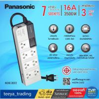 ราคา Panasonic ปลั๊กพ่วงพานาโซนิค รุ่น WCHG 28372 สายยาว 3M - 7 เต้ารับ 1 สวิตช์ควบคุมรวม สายยาว 3M (20916054892)