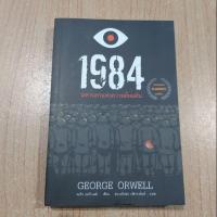 ราคา 1984 มหานครแห่งความคับแค้น (2709818794)