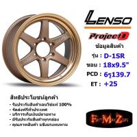 ราคา ล้อแม็ก เลนโซ่ ProjectD D-1SR (T) ขอบ 18x9.5" 6รู139.7 ET+25 สีCTEC แม็กรถยนต์ lenso18 แม็กรถยนต์ขอบ18 (6534535869)
