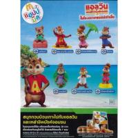ราคา ของเล่น ของสะสม Happy Meal จาก McDonald’s ALVIN AND THE CHIPMUNKS3 ไม่ครบชุด (21263651038)