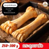 ราคา กระดูกขาวัวอบแห้ง ขนมขัดฟันสุนัข กระดูกวัวแท้ 100% ขนมหมา กระดูกสุนัข จัดส่งไว (29622708047)