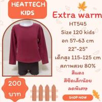 ราคา heattech HT545 เสื้อฮีทเทคเอ็กซ์ตร้าวอร์มเด็ก uniqlo heattech extra warm kids มือ2 (53152742378)