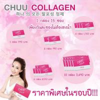 ราคา Chuu Colla คลอลาเจนนำเข้าจากเกาหลี โดย มิ้นท์ ณัฐวรา (1221867424)