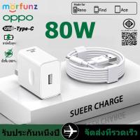 ราคา OPPO 80W สายชาร์จ OPPO Type C ของแท้ สายชาร์จ OPPO Type C รองรับการชาร์จที่รวดเร็ว fsatchager สายชาร์จ OPPO (53302849816)