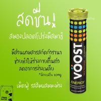 ราคา เม็ดฟู่ VOOST Energy Effervescent 20 เม็ด ร่างกายตื่นตัว สดชื่น กระปรี้กระเปร่า สมองปลอดโปร่งมีสมาธิ (7533316637)
