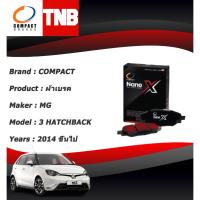 ราคา COMPACT NANO X ผ้าเบรคหน้า MG 3 HATCHBACK 1.5 C,D,X,V SUNROOF ปี 2015 ขึ้นไป , MG3 XROSS (29630881517)