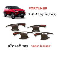 ราคา ✅ชุดแต่ง สีเคฟล่า โลโก้แดง (งานไทย100%) FORTUNER 2015-2025 (27207721853)