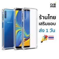 ราคา เคส samsung A7 2018 เคสใสกันกระแทก สำหรับ samsung galaxy a7 2018 เคสa7 ซัมซุงเอ7 ส่งไว ร้านไทย (41807891212)