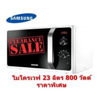 ราคา Samsung เตาอบไมโครเวฟ อุ่นอาหาร รุ่น MS23F300EEW/ST 23 ลิตร สีขาว (5629110530)