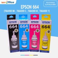ราคา หมึกพิมพ์ Epson รุ่น L-Series T6641, T6642, T6643, T6644 (T664) พร้อมกล่อง แท้ 100% (1134165858)
