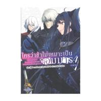 ราคา [พร้อมส่ง] ใครว่าข้าไม่เหมาะเป็นจอมมาร เล่ม 4 ภาคจบ (LN) (26112725607)