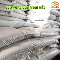 ราคา ขุยมะพร้าว ชนิด Treat แล้ว 1 กระสอบ/17กก. (28342686192)