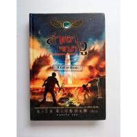 ราคา ล่าเงาพญางู ( ปกแข็ง ) **มือสอง** (28390309815)