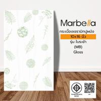 ราคา Marbella กระเบื้องเซรามิคปูผนัง 10x16 นิ้ว รุ่น ใบระย้า (MB) Gloss (10P) รับประกันของเเท้ (45153471164)