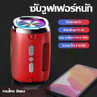 ราคา ลำโพงเสียงเบสแน่น Bluetooth 5.0 เสียงดี พกพาง่าย พกพาไร้สาย น้ำหนักเบา (57402960232)