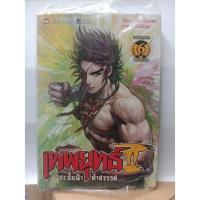 ราคา 313001630061 : เทพยุทธ์ II สะบั้นฟ้า ท้าสวรรค์ No.06 (5239401553)