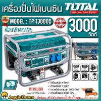 ราคา TOTAL เครื่องปั่นไฟ เบนซิน รุ่น TP130005 เครื่องยนต์ 4 จังหวะ 7 แรง 3000วัตต์ (ดึงสตาร์ท) เครื่องกำเนิดไฟ ปั่นไฟ (9967095485)