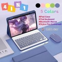 ราคา Magnetic เคสipad+แป้นพิมพ์เม้าส์บลูทูธ+USB แป้นพิมภาษาไทย+ปากกาทัชสกรีนไอแพด for air1/2/3/4/5/6 GEN7/8/9/10 Pro10.5 11in (28320182469)
