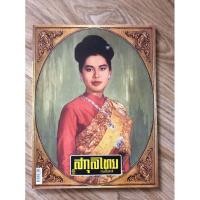 ราคา สกุลไทย รายสัปดาห์ ฉบับที่ 3016 ปี 2555 (4760975976)