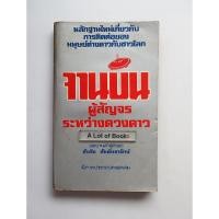 ราคา จานบิน ผู้สัญจรระหว่างดวงดาว **หนังสือเก่า** (43323794620)