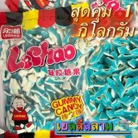 ราคา เยลลี่ฉลาม LeChao Shark 1 กิโลกรัม หนึบหนับ เคี้ยวเพลิน สดชื่นทุกคำ (40272257019)