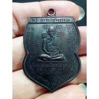 ราคา เหรียญนารายณ์เส้น หลวงพ่อพรหม วัดขนอนเหนือ จ.อยุธยา รุ่นแรก ปี2509 เนื้อทองแดงรมดำ (11454212820)