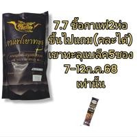 ราคา กาแฟเขาทะลุ กาแฟสำเร็จรูปชนิดผง (43451426471)