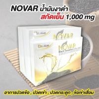 ราคา NOVAR Black Sesamin 1000 mg โนว่า น้ำมันงาดำสกัดเย็น 30 เม็ด มีฤทธิ์ต้านและลดการอักเสบ อาการปวดของข้อเข่า และกระดูก (18548104502)