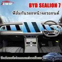 ราคา สําหรับ BYD SEALION 7 หน้าจอควบคุมส่วนกลางฟิล์มนิรภัยอุปกรณ์นำทางหน้าจอแสดงผลหน้าจอ (43551323220)