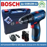 ราคา BOSCH รุ่น GSB 120-Li สว่านไร้สาย 12V Gen3 3 ระบบ เจาะ ขัน กระแทก แรงบิด 30Nm. สว่าน แบต 2 ก้อน 06019G81K0 (26053843315)