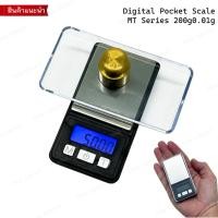 ราคา เครื่องชั่งดิจิตอล 200g 0.01g เครื่องชั่งพกพาดิจิตอล เครื่องชั่งดิจิตอลแบบพกพา รุ่น MT-200 ตรวจสอบก่อนจัดส่ง (24471691994)