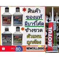 ราคา Amsoil 100% Synthetic SAE Scooter 10W-30 10W-40 20W-50 4T Motorcycle Oil 946 ml น้ำมันเครื่องสังเคราะห์ สูตร 4 จังหวะ (1982186697)