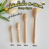ราคา ที่ตักน้ำผึ้งไม้ ขนาดเล็ก สำหรับตักราดน้ำผึ้ง นมข้น ซอสต่างๆได้ ในมื้อเช้าของว่างและขนมหวานเบเกอรี่ [SP01] (9474907897)