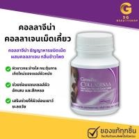 ราคา ส่งฟรีคอลลาเจน คอลลาจีน่า กิฟฟารีน คอลลาเจนเม็ดเคี้ยว ผิวขาวใส ผิวกระจ่างใส เรียบเนียน (25585530216)